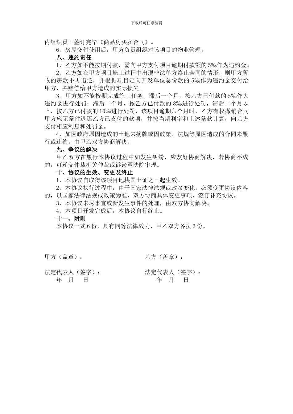 商品房合作定向开发协议书_第3页