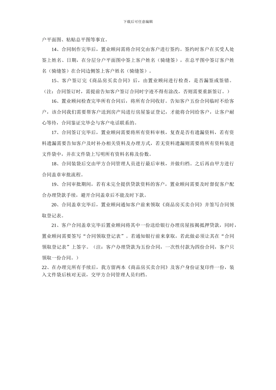 商品房合同签约流程_第3页