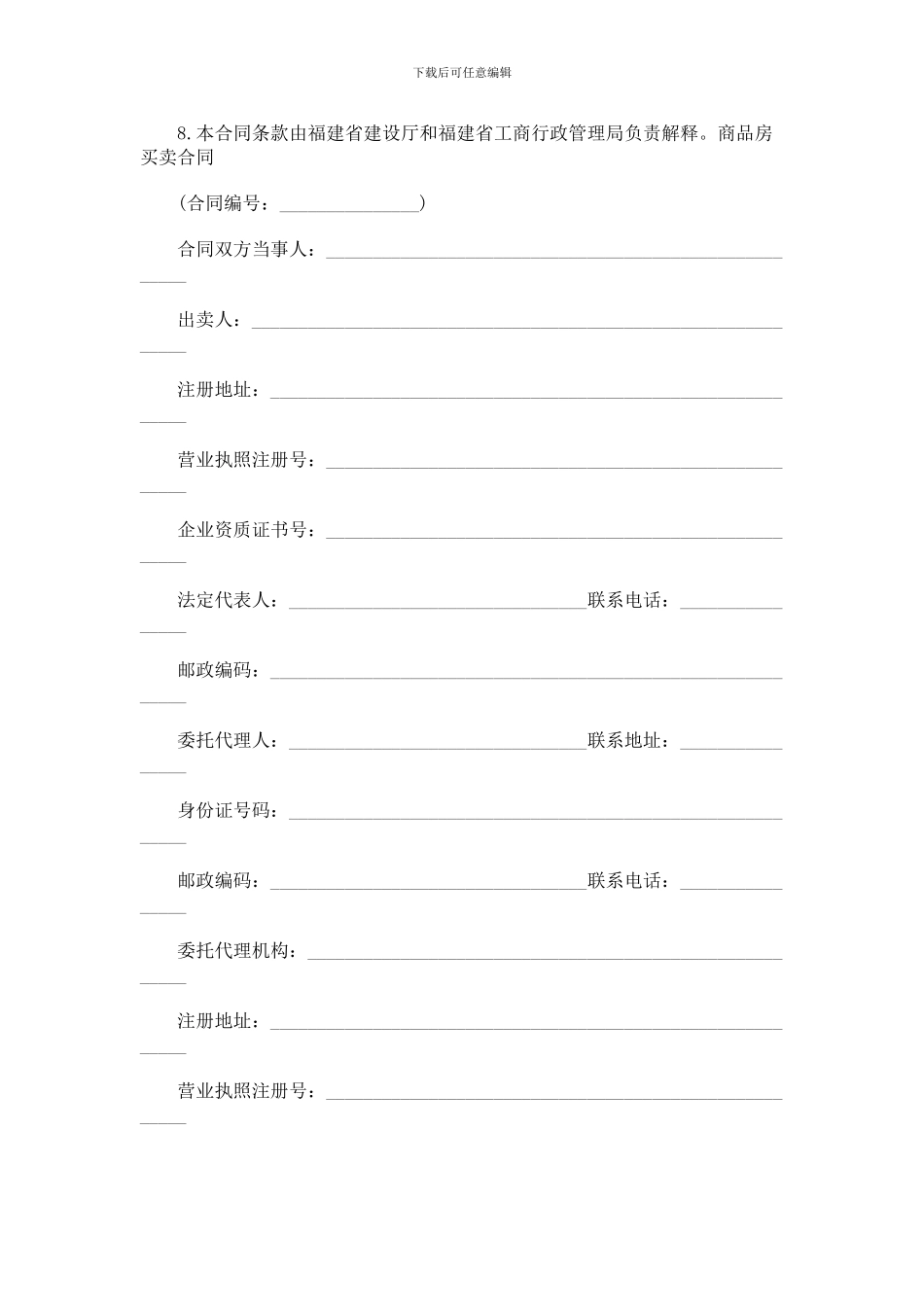 商品房买商品房买卖合同示范文本的应用_第2页