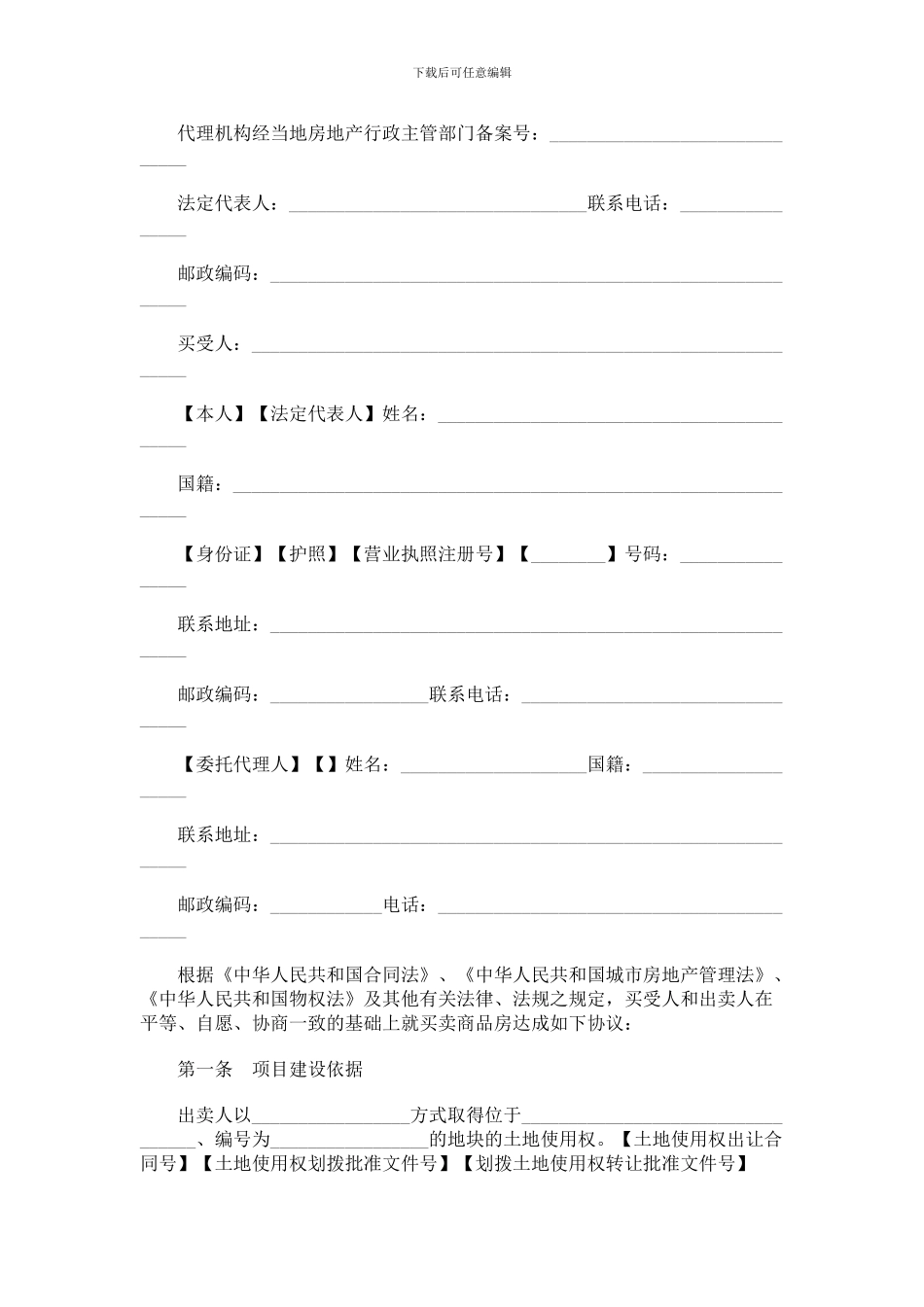 商品房买商品房买卖合同示范文本的应用_第3页