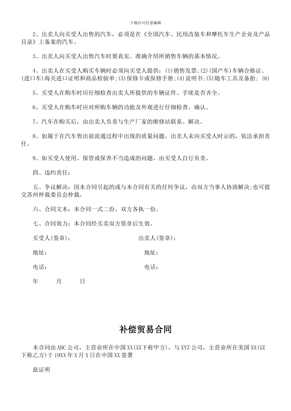 商品房套内使用面积销售协议_第2页
