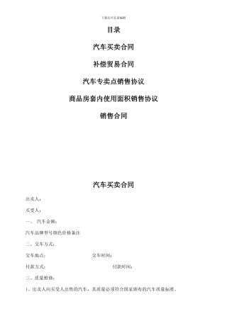 商品房套内使用面积销售协议