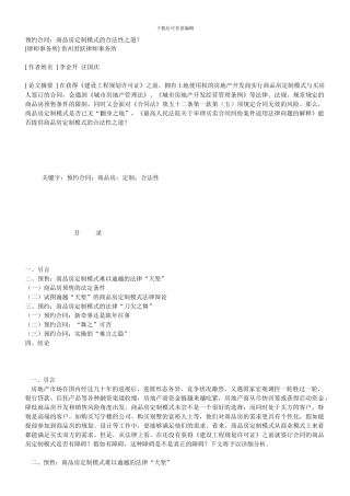 商品房定制合同的合法之道