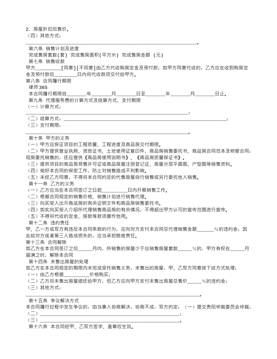 商品房委托销售代理合同_第2页