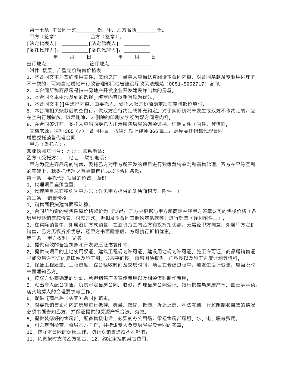 商品房委托销售代理合同_第3页