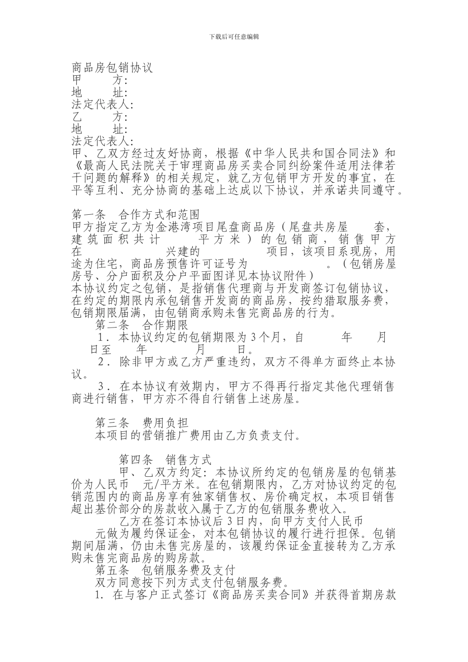 商品房包销协议_第1页