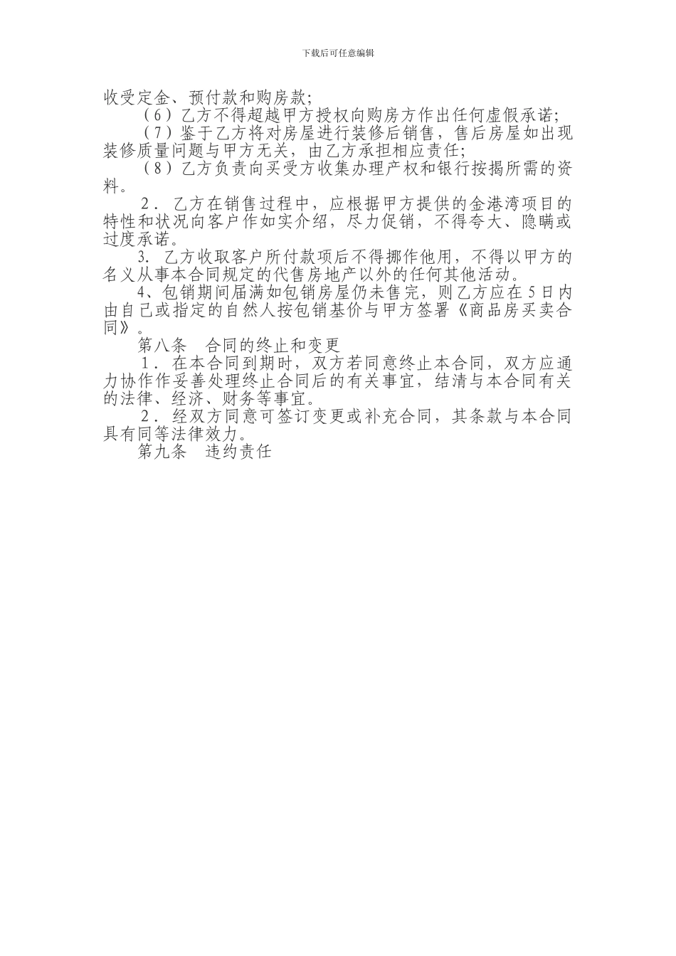 商品房包销协议_第3页