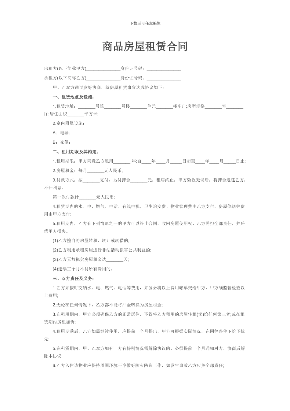 商品房屋租赁合同_第1页