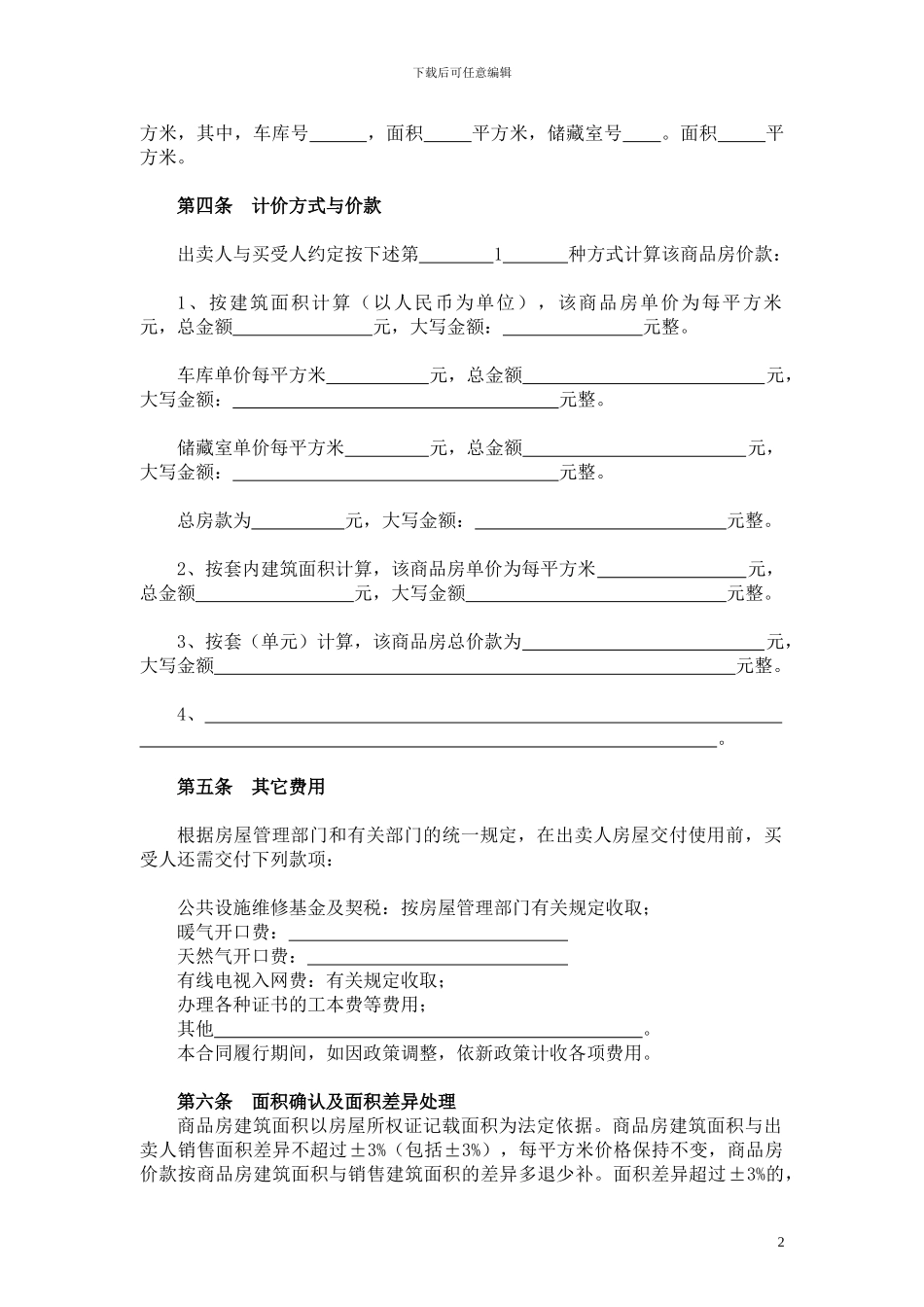 商品房屋买卖合同说明_第3页