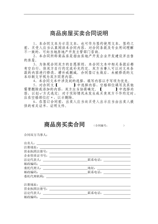 商品房屋买卖合同说明