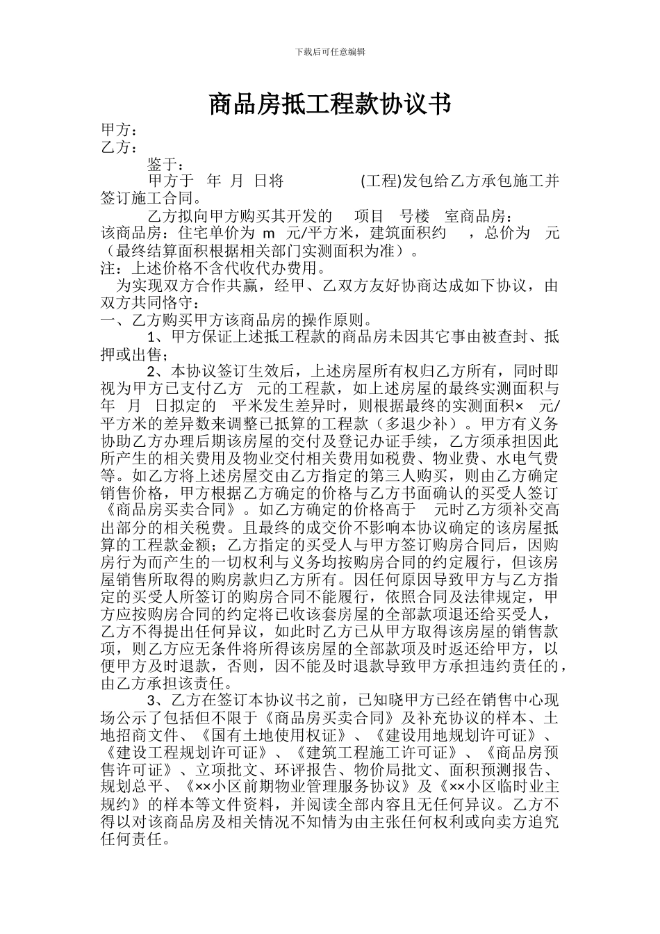 商品房抵工程款协议书_第1页