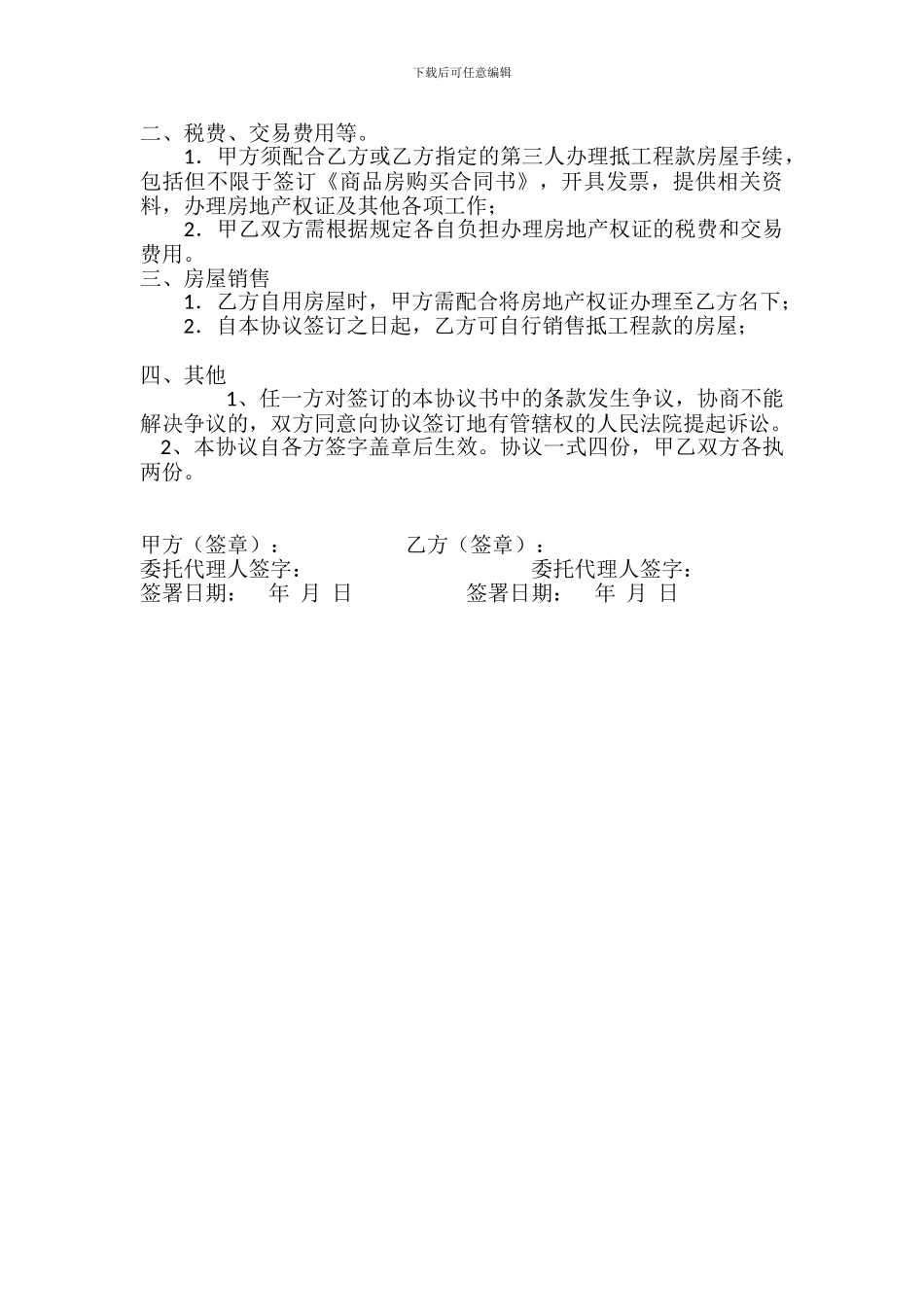 商品房抵工程款协议书_第2页