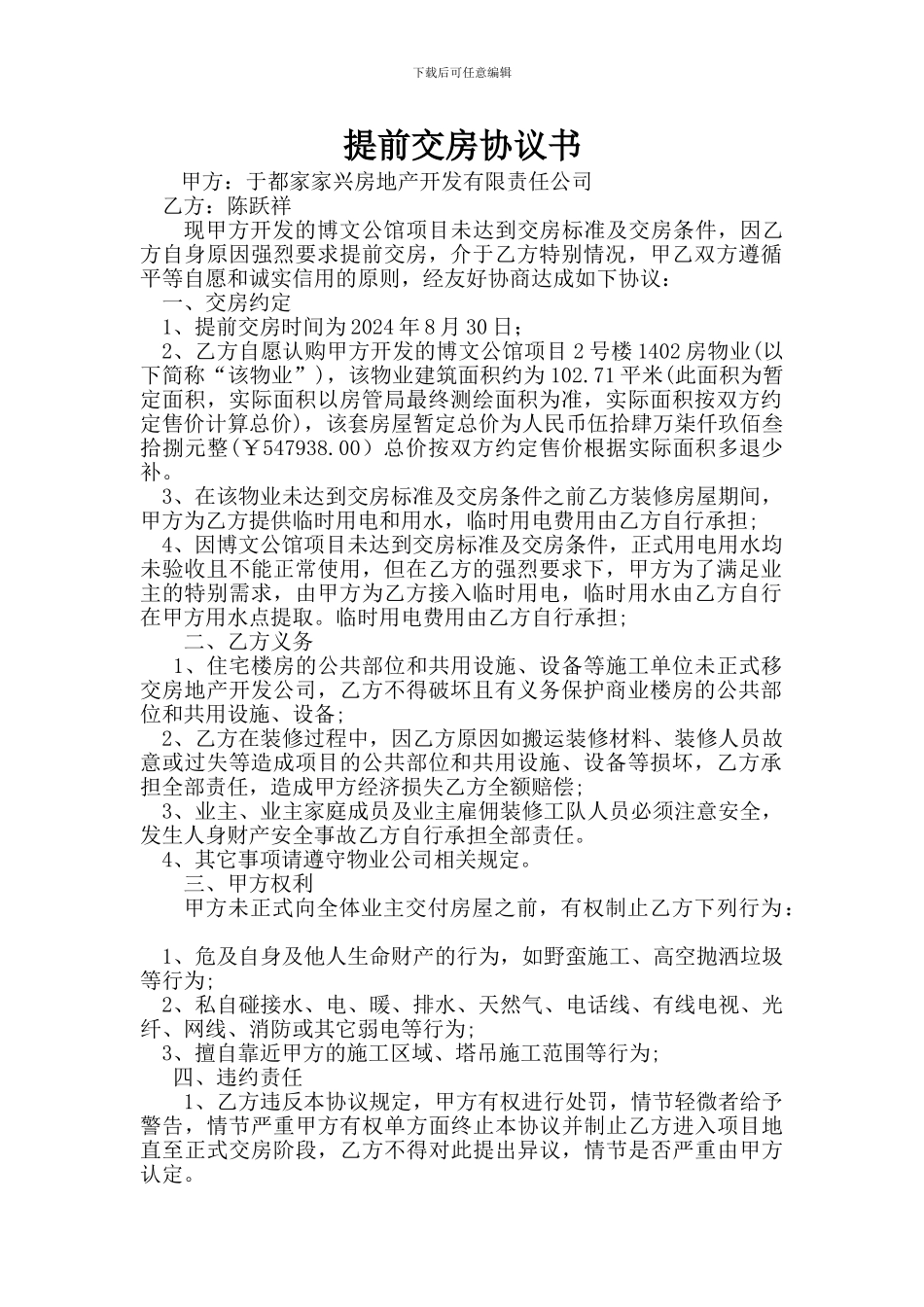 商品房提前交房协议书_第1页