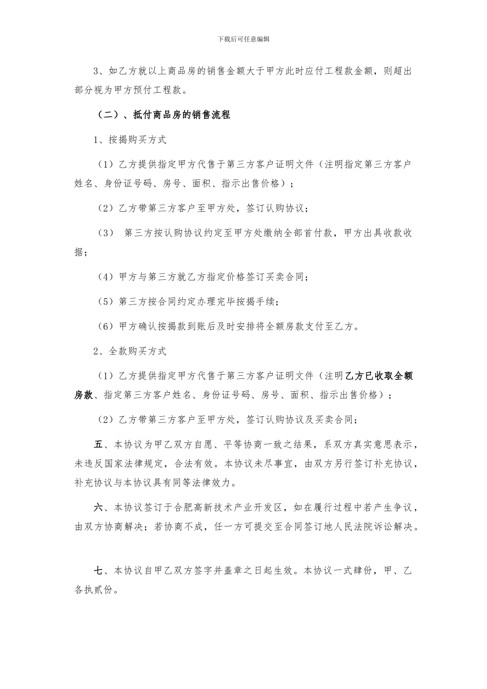 商品房抵扣工程款协议书_第3页