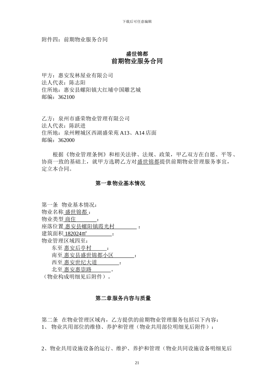 商品房物业合同_第1页