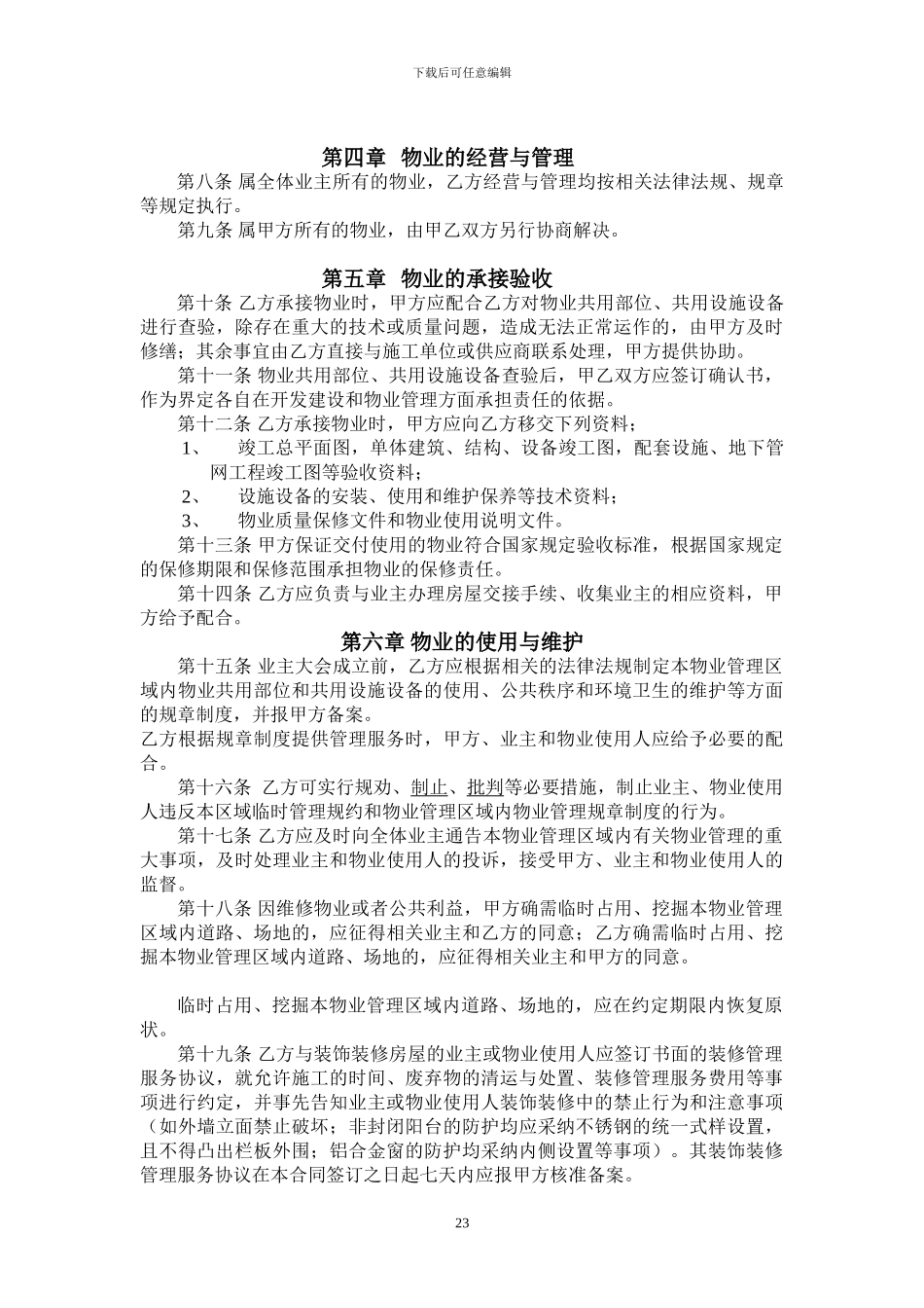 商品房物业合同_第3页