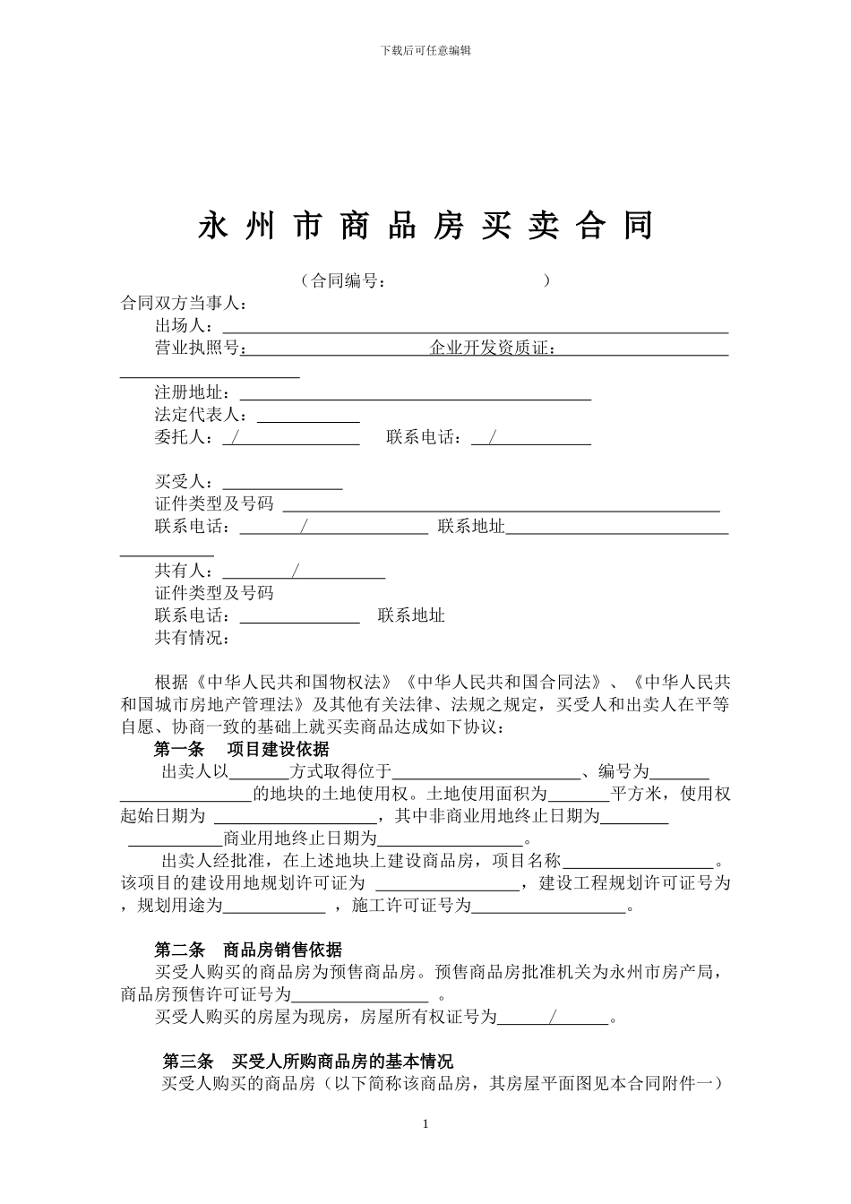 商品房卖买合同范本_第1页