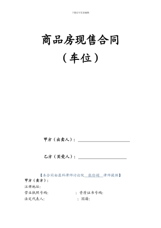 商品房现售合同