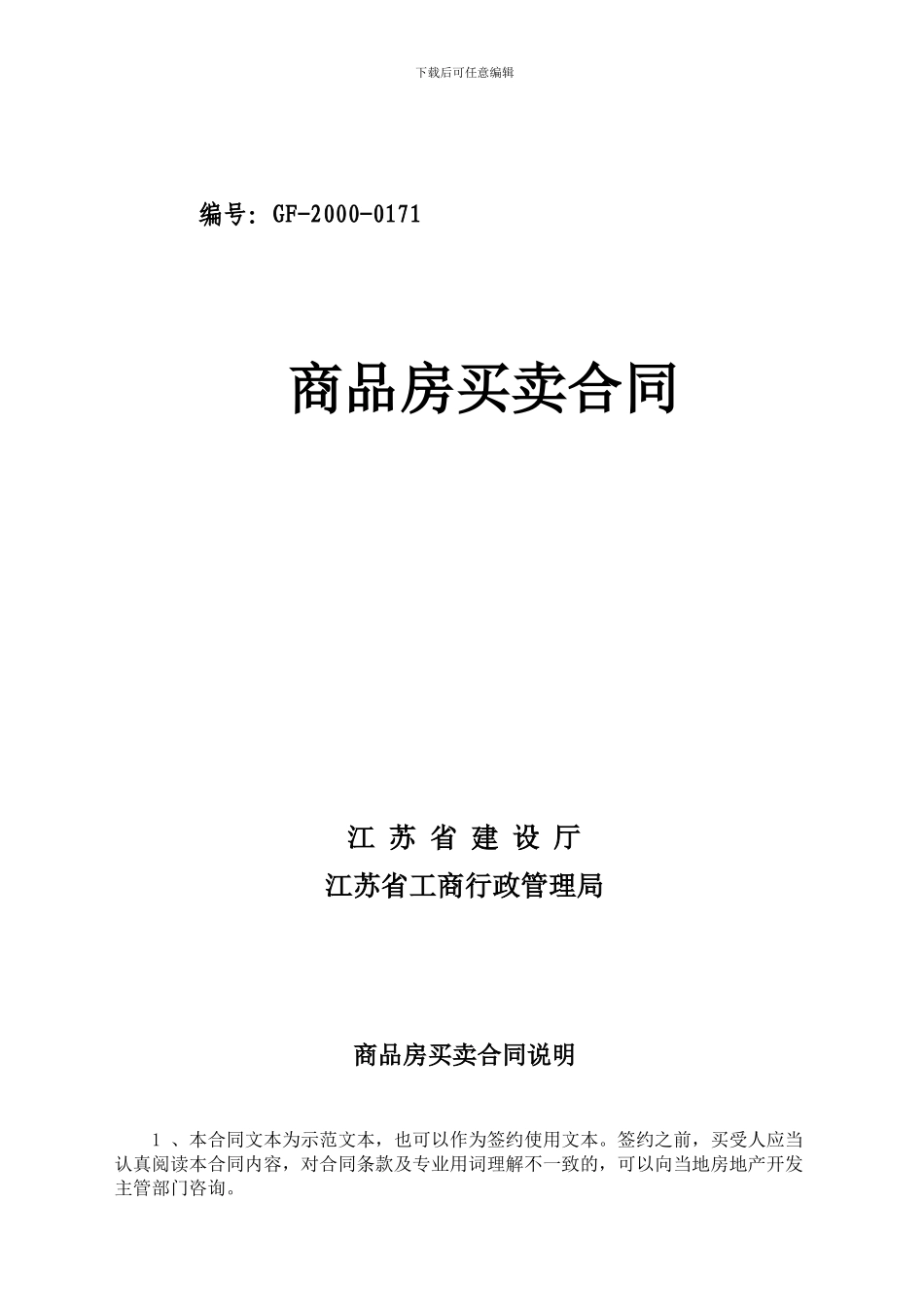 商品房现房买卖合同_第1页