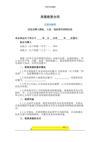 商品房租赁合同(律师强烈推荐)