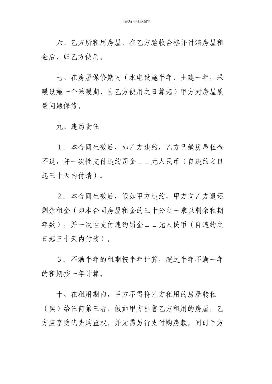 商品房租赁合同(范本)_第2页