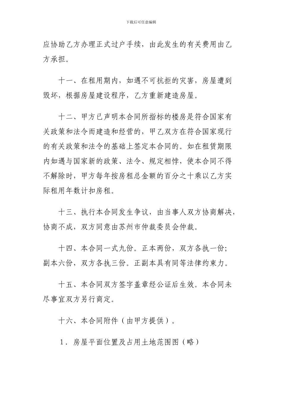 商品房租赁合同(范本)_第3页