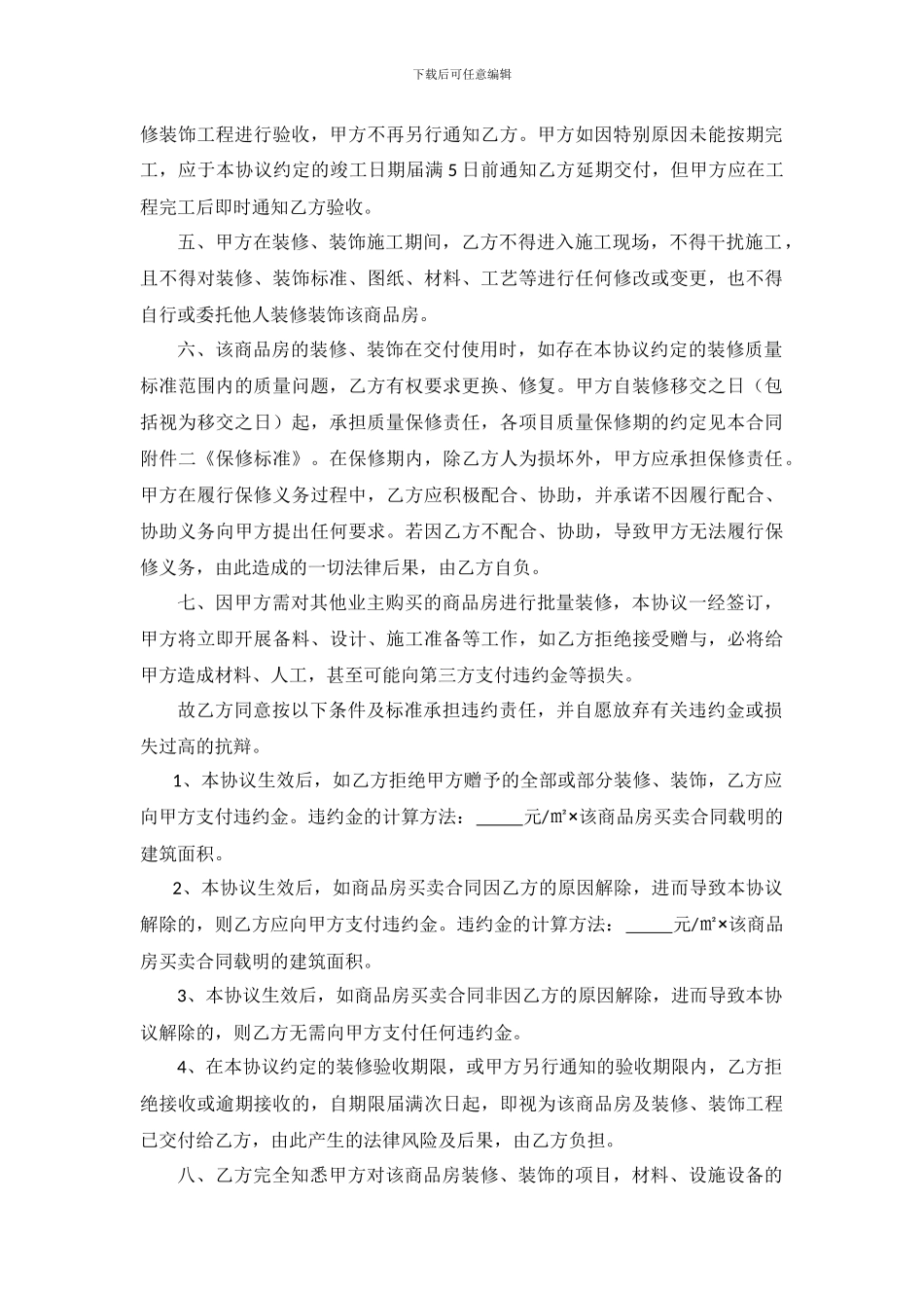 商品房精装修赠与协议书_第2页