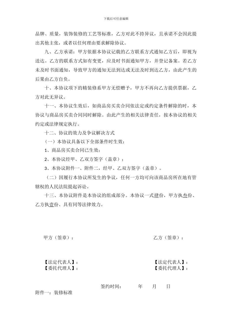 商品房精装修赠与协议书_第3页