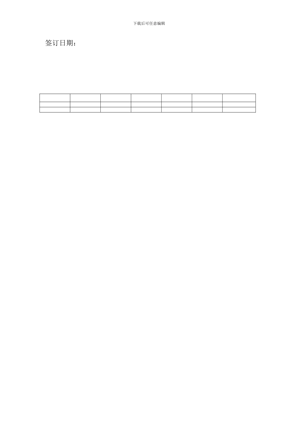 商品房联合开发协议_第2页