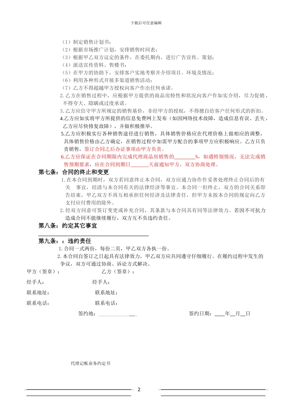 商品房委托代卖合同_第2页