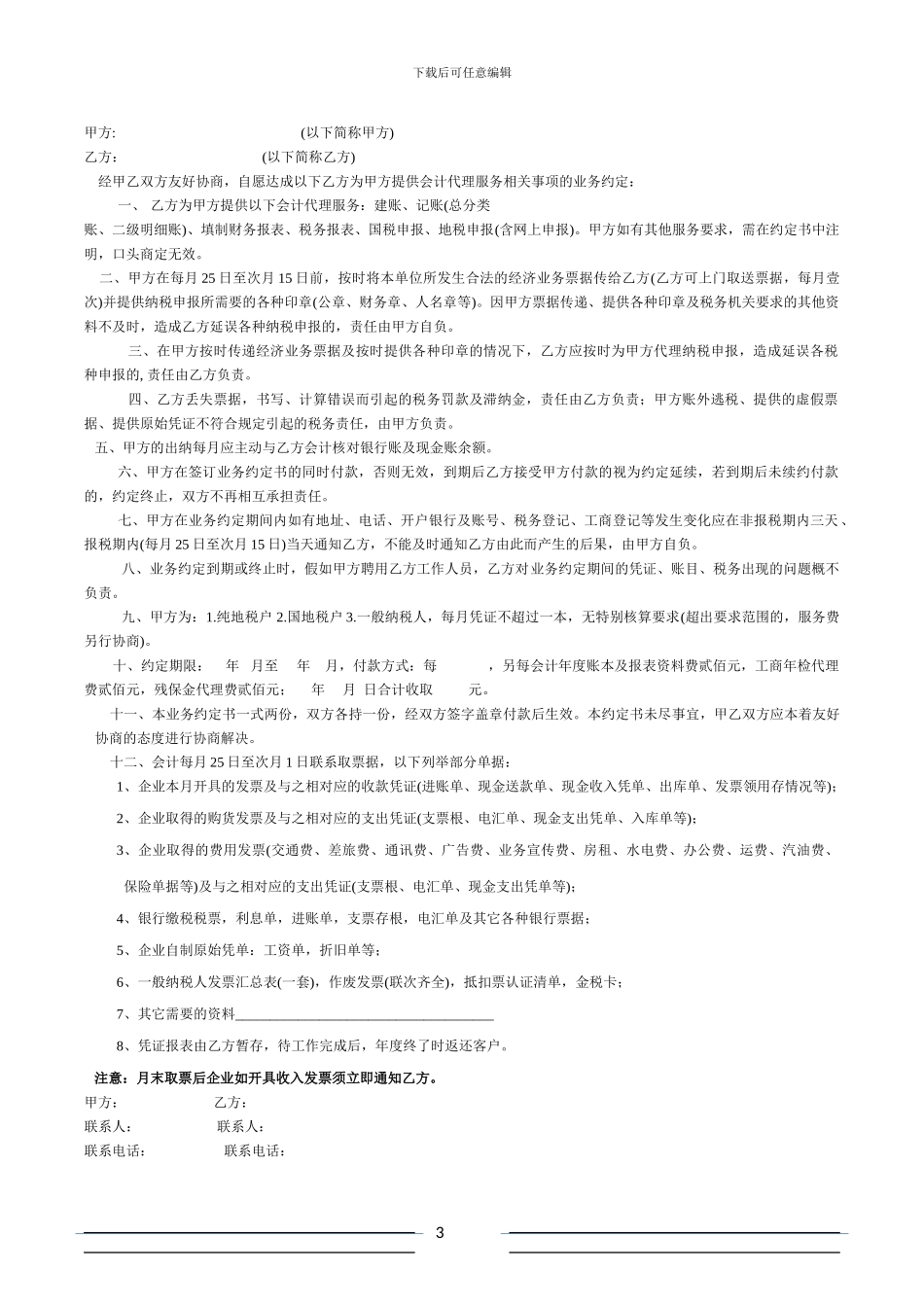 商品房委托代卖合同_第3页