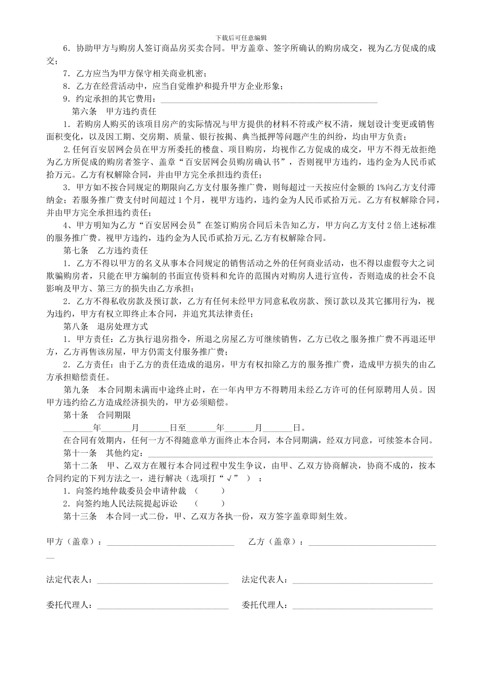 商品房营销推广合同_第2页