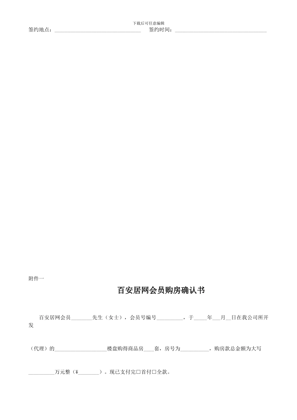 商品房营销推广合同_第3页