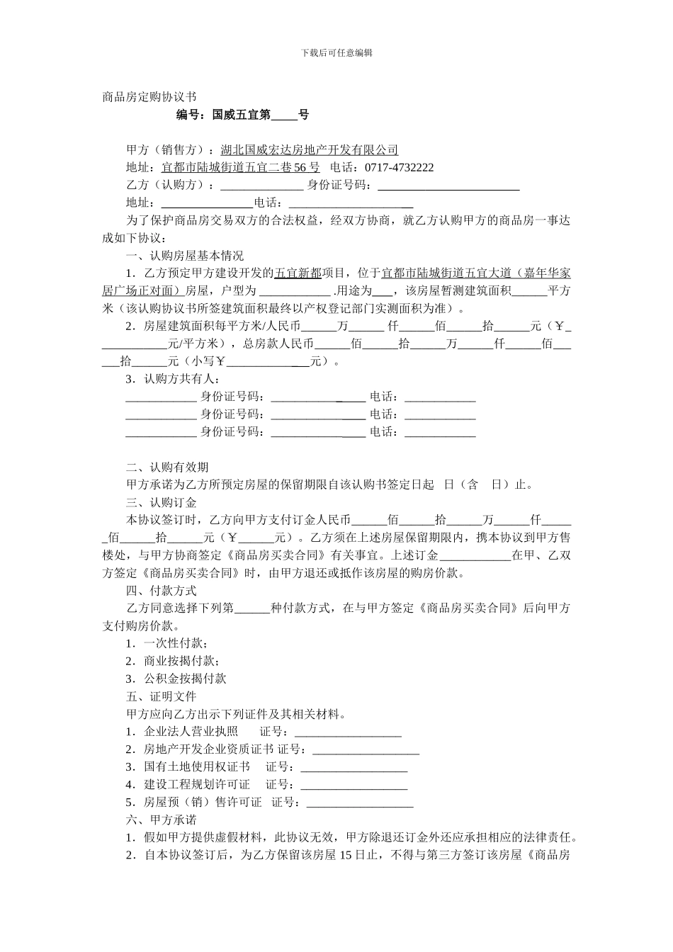 商品房定购协议书_第1页