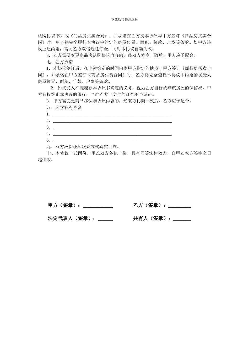 商品房定购协议书_第2页