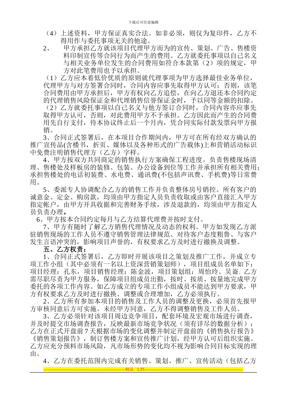 商品房营销策划代理合同_第3页