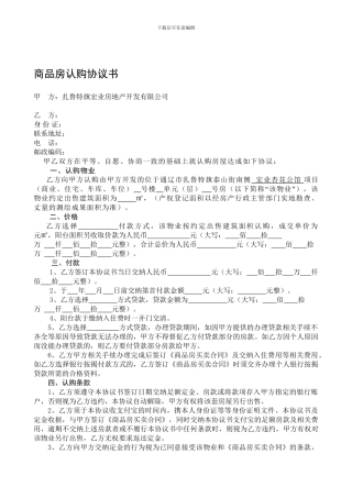 商品房认购协议书