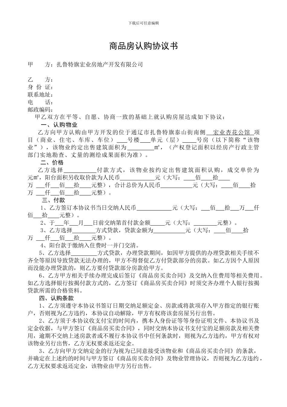 商品房认购协议书_第1页