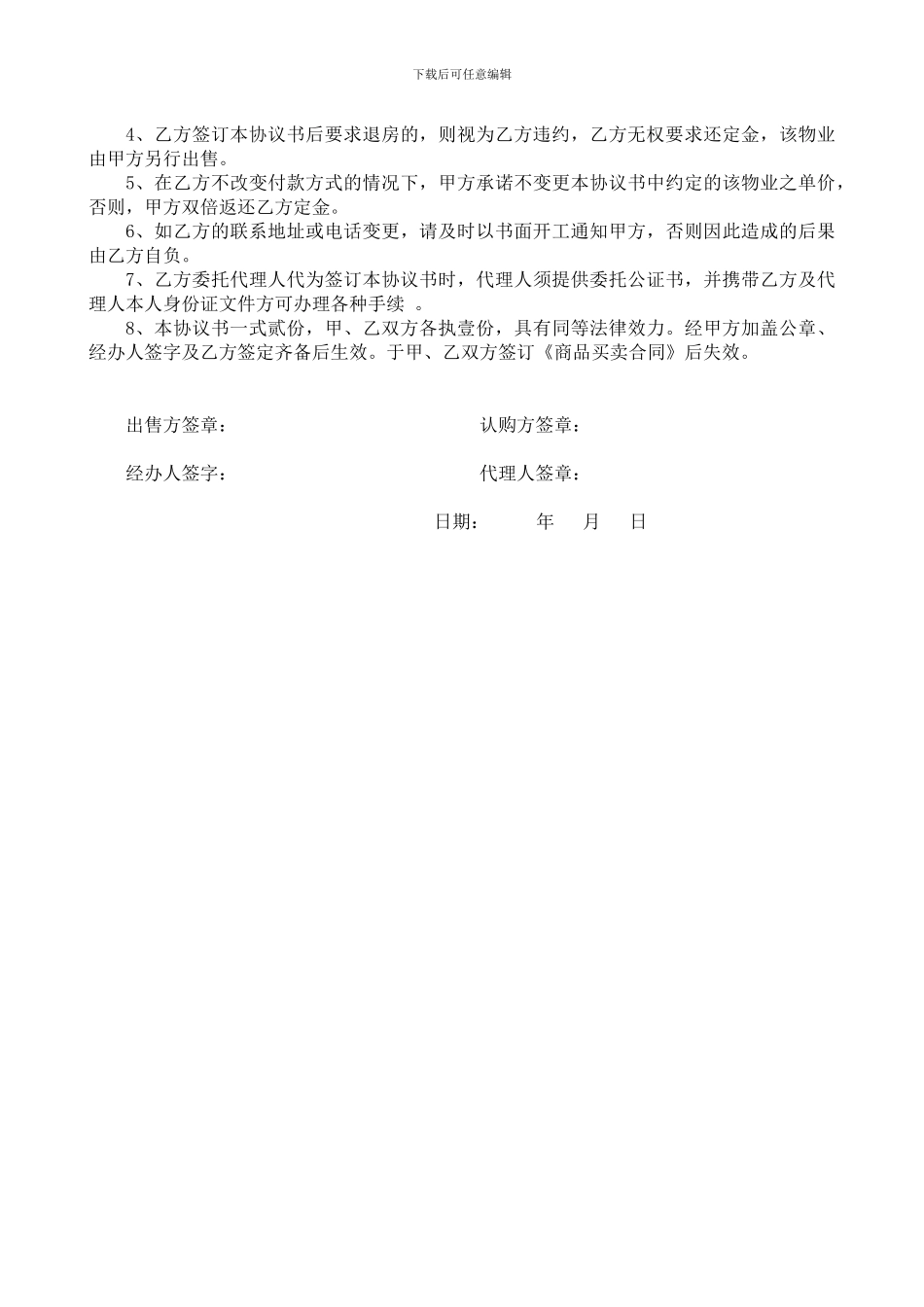 商品房认购协议书_第2页