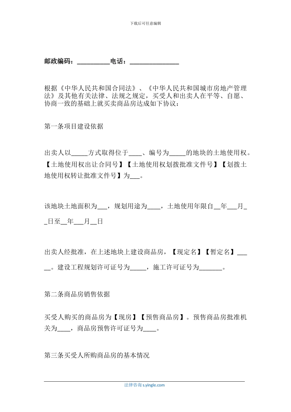 商品房购买合同范本_第3页