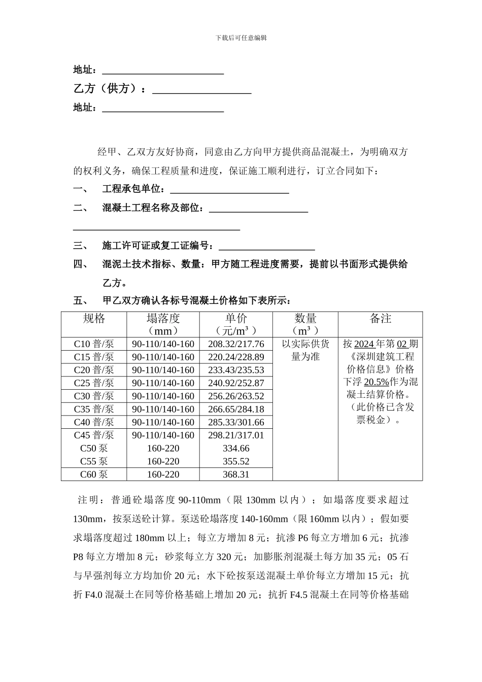 商品房混凝土购销合同_第2页