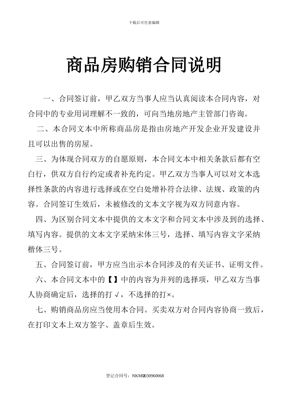 商品房购销合同合同编号：0806_第2页
