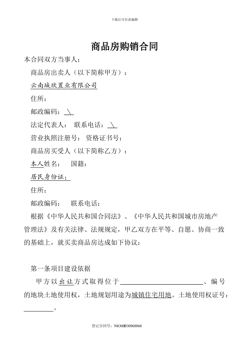 商品房购销合同合同编号：0806_第3页