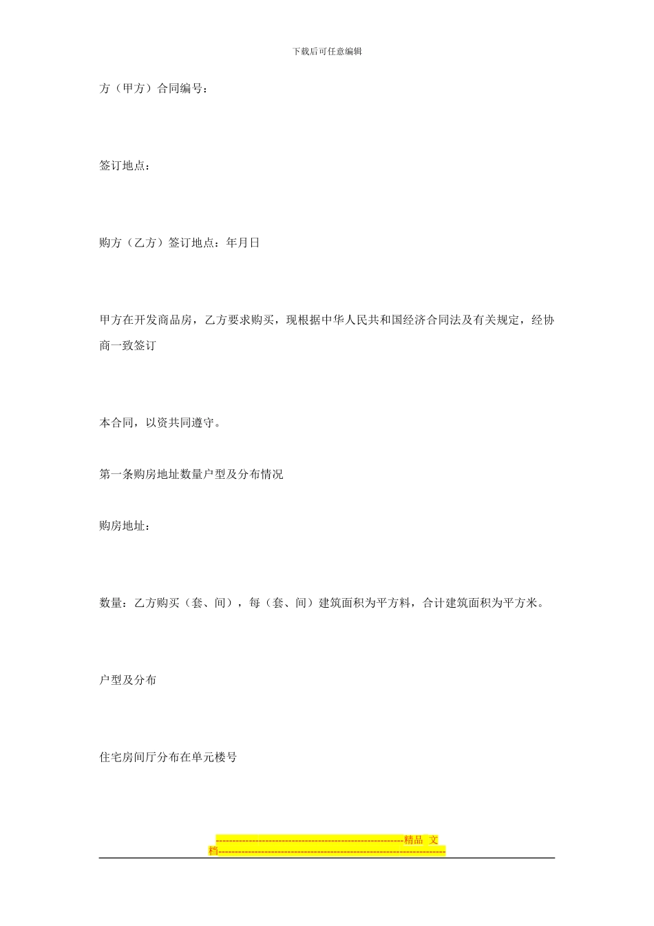 商品房购销合同样本_第1页