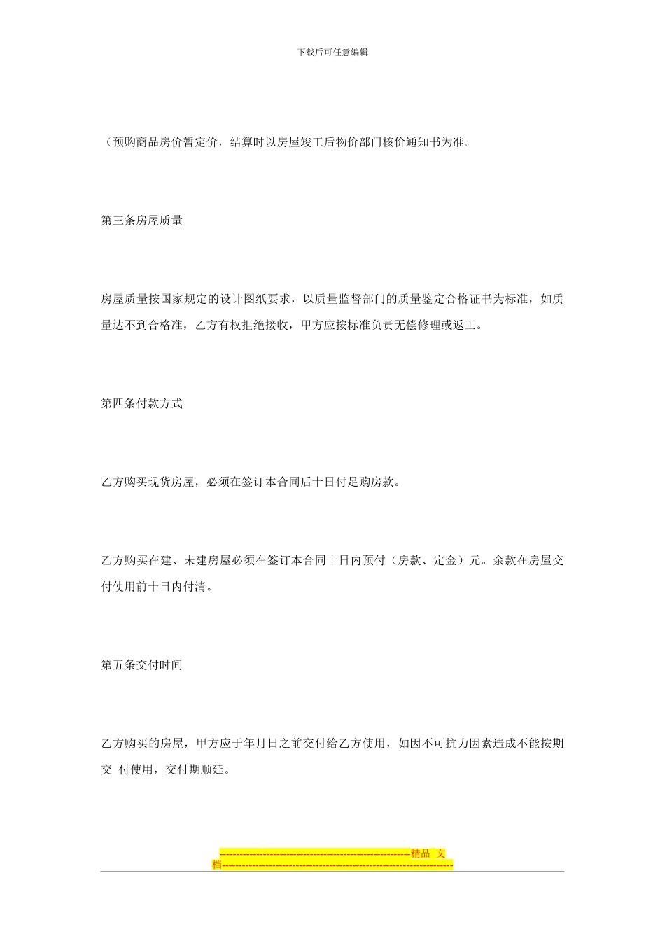 商品房购销合同样本_第3页