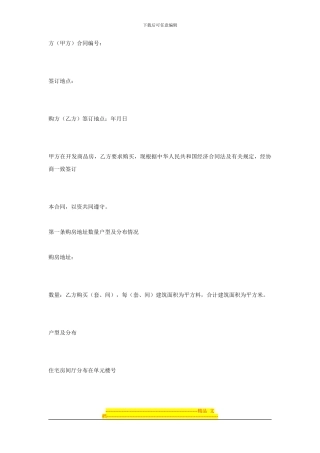 商品房购销合同样本