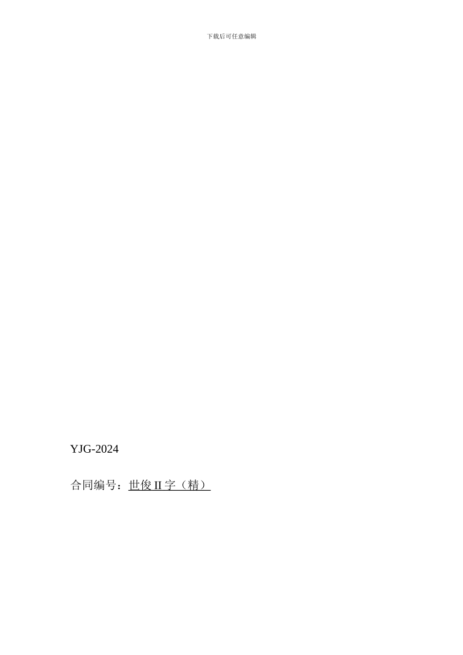 商品房购销合同昆明_第1页