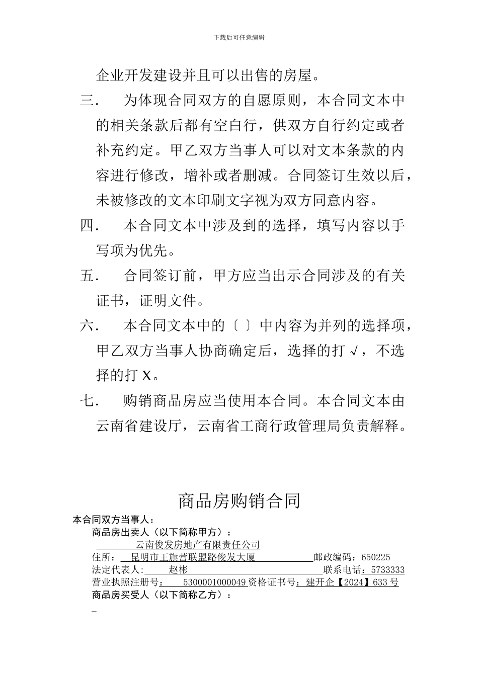 商品房购销合同昆明_第3页