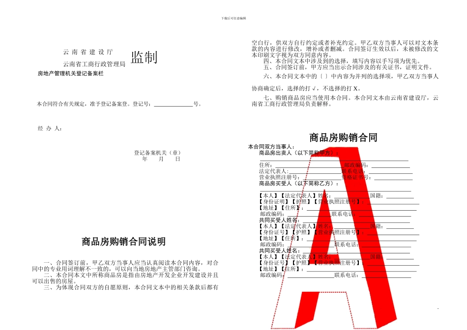 商品房购销合同(云南省工商局监制)_第2页