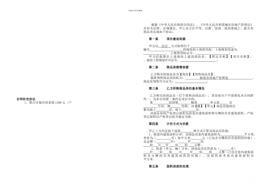 商品房购销合同(云南省工商局监制)_第3页